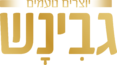 גבינש